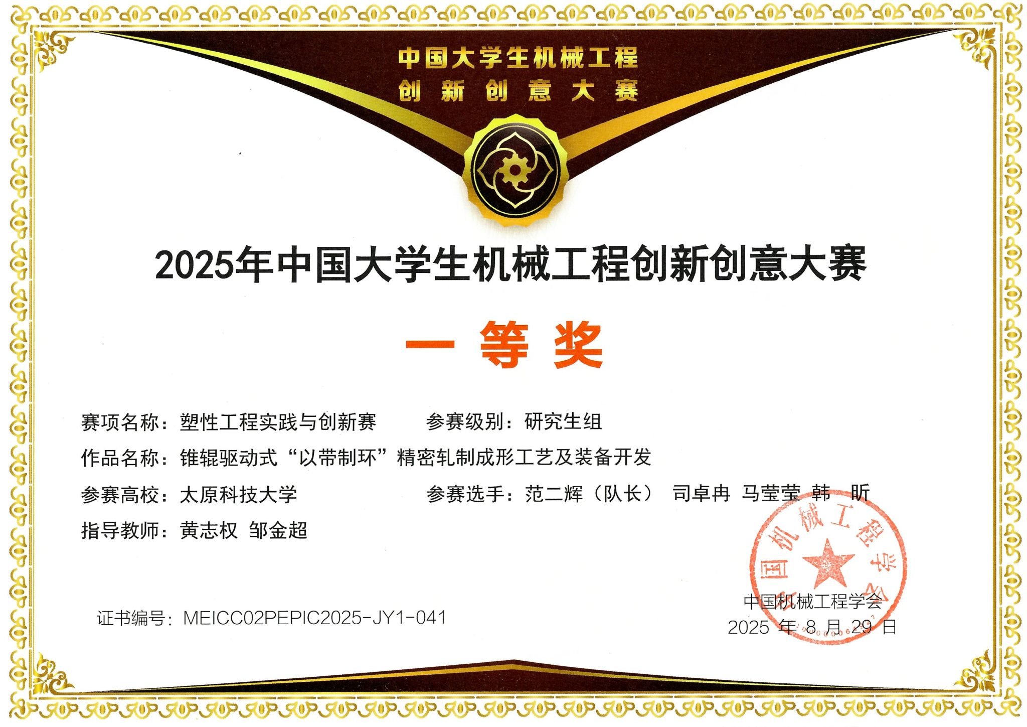 我院学子在2025年中国大学生机械工程创新创意大赛中荣获佳绩-太原科技大学-机械工程学院
